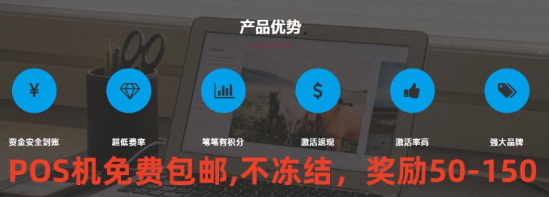 POS机办理_银联POS机申请_个人移动POS机免费代理_智能POS机